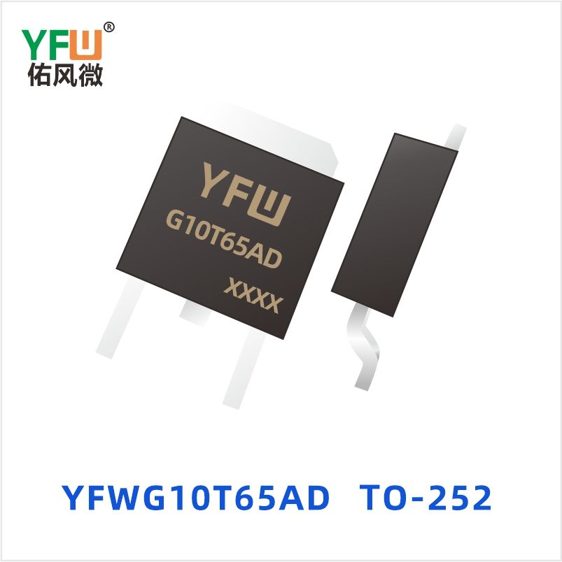 YFWG10T65AD TO-252 IGBT单管 YFW佑风微